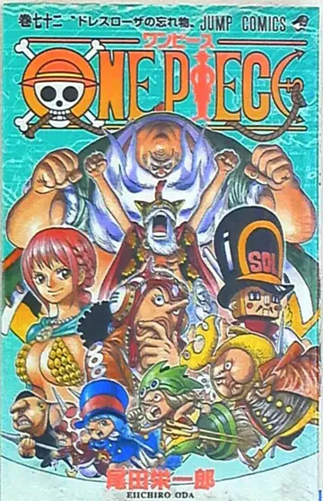 슈에이샤 점프 코믹스 오다 에이치로 ONE PIECE 72