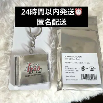BUMP OF CHICKEN Mini CD Key Ring Iris