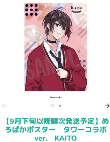 메론파카 KAITO 스토리 도쿄 타워 콜라보 포스터