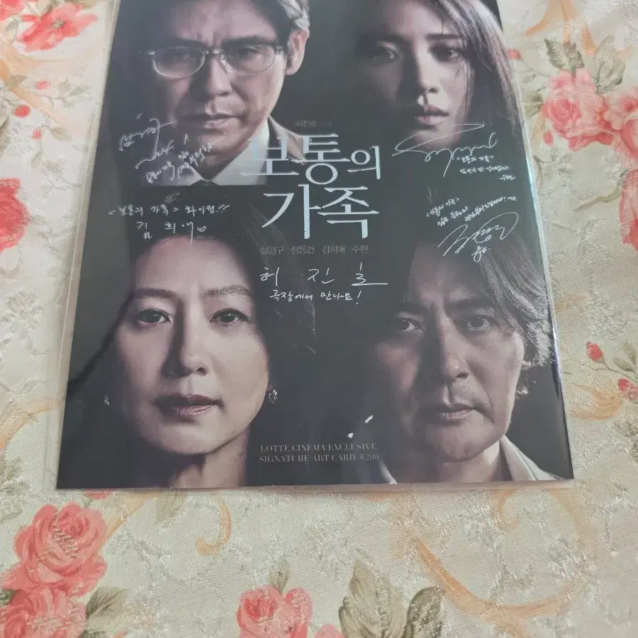 보통의가족 아트카드