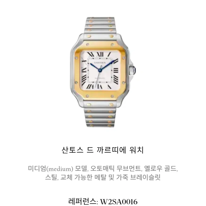 까르띠에 산토스 콤비 미디엄 사진 2