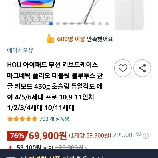 hou 키보드 케이스 화이트 10.9인치