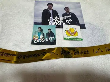 유즈 30주년 개막 기념 라이브 굿즈 세트