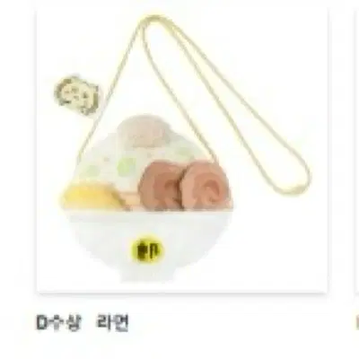 치이카와 시사 쿠지 라멘 포쉐트 D상