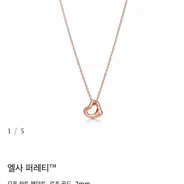 티파니앤코 목걸이