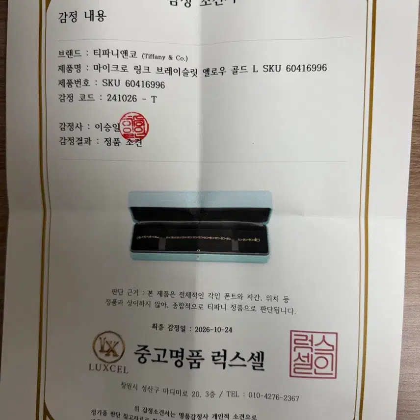 티파니앤코 마이크로 링크 브레이슬릿 옐로우 골드 사진 1