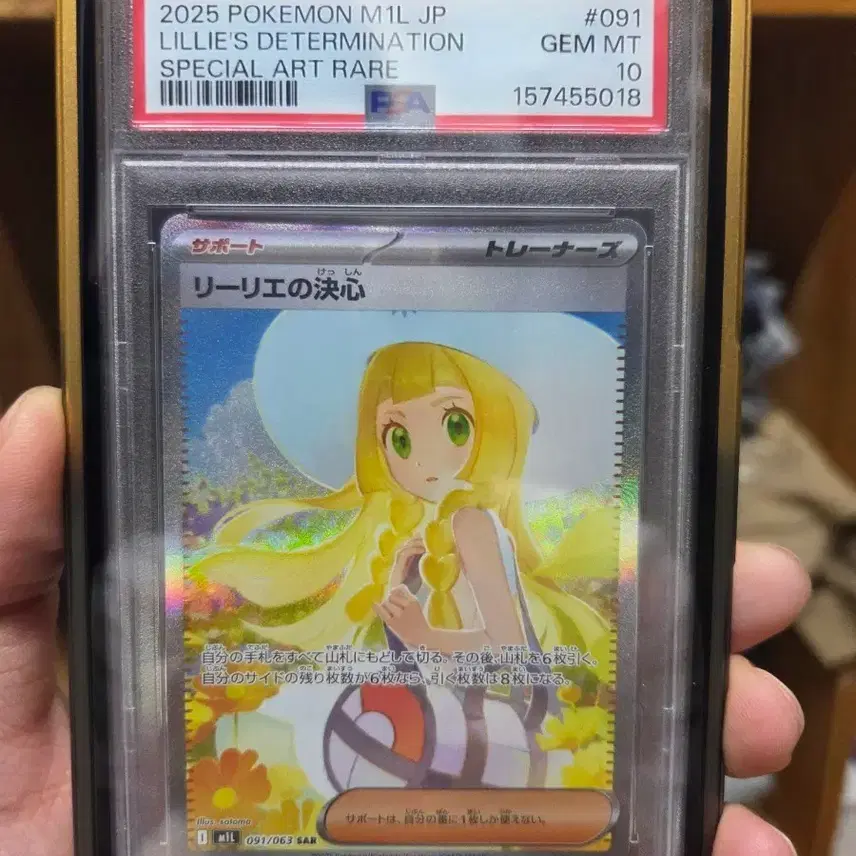 포켓몬 카드 일판 릴리에의 결심 SAR PSA 10