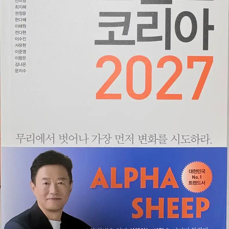 (새것)트렌드 코리아2027