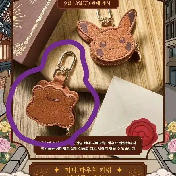 포켓몬 고풍상점 미니 파우치 키링 메타몽 미개봉