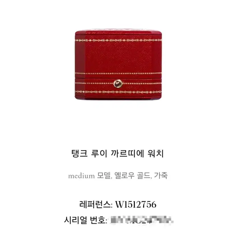 까르띠에 탱크 루이 18K 골드 여성용 시계 사진 8