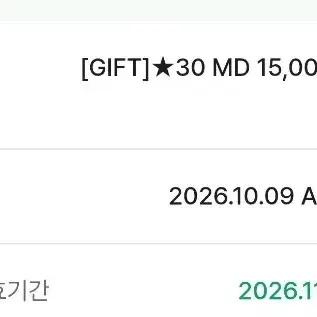 [スターバックス] MD 15,000ウォンのバウチャー割引販売! グッズ スバック金額券