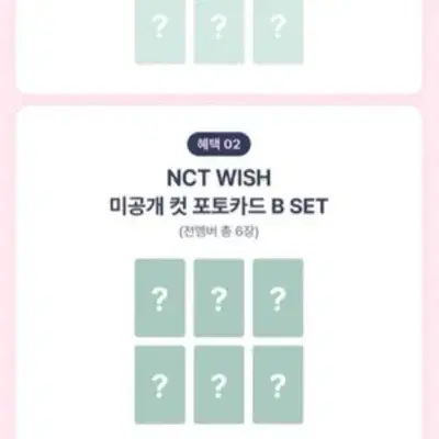 엔시티 위시 2027 시즌그리팅 시그 분철