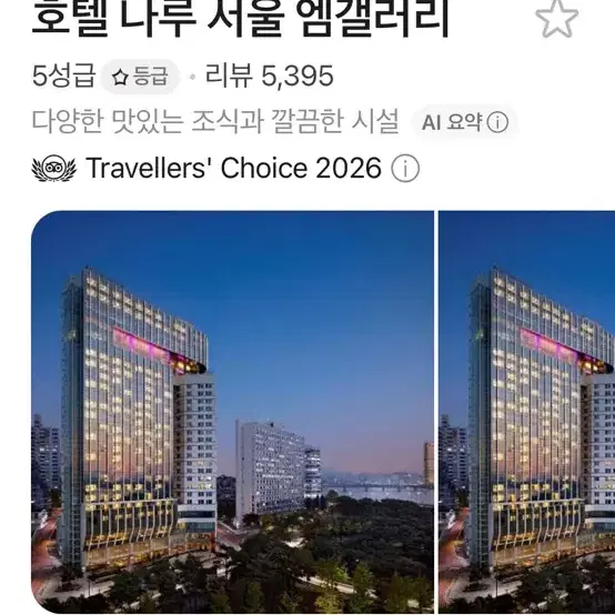11.3~5 2박 호텔 나루 서울 엠갤러리 숙박권