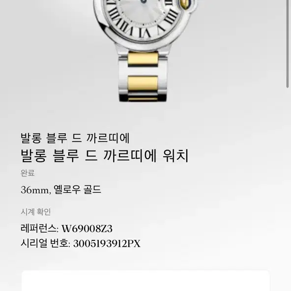 까르띠에 CARTIER 발롱 블루 드 옐로우 골드 콤비 워치 36mm 사진 3