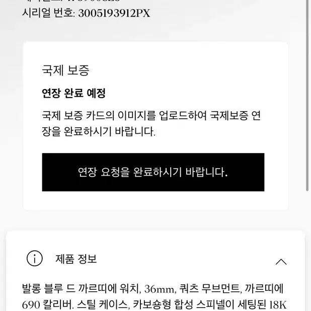 까르띠에 CARTIER 발롱 블루 드 옐로우 골드 콤비 워치 36mm 사진 4
