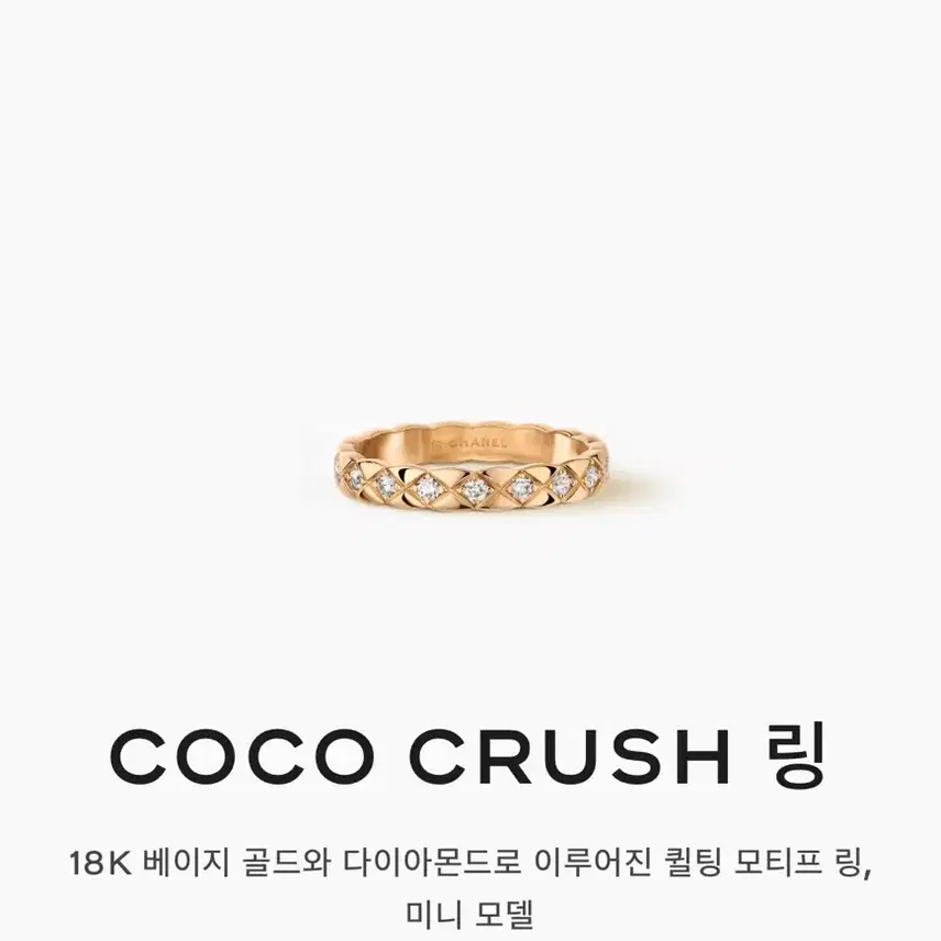 샤넬 코코크러쉬 링 반지 다이아몬드 미니(백화점정품) 사진 1