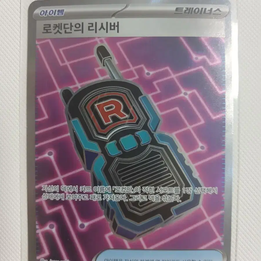 포켓몬카드 로켓단의 리시버 SR 215/193