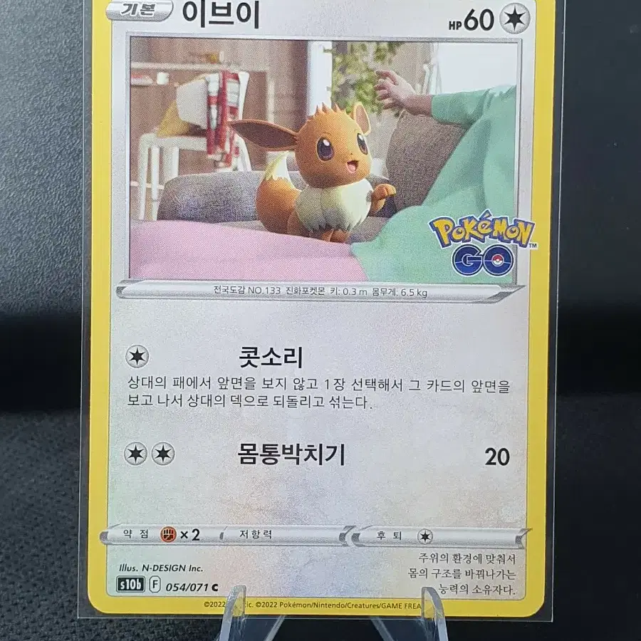 포켓몬 카드 이브이 GO 에디션
