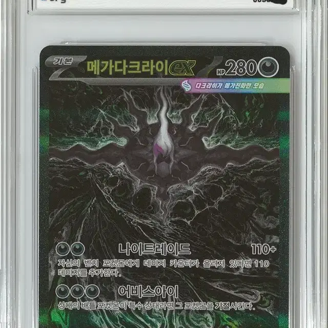 포켓몬카드 메가다크라이 EX SAR brg 10등급 사진 3