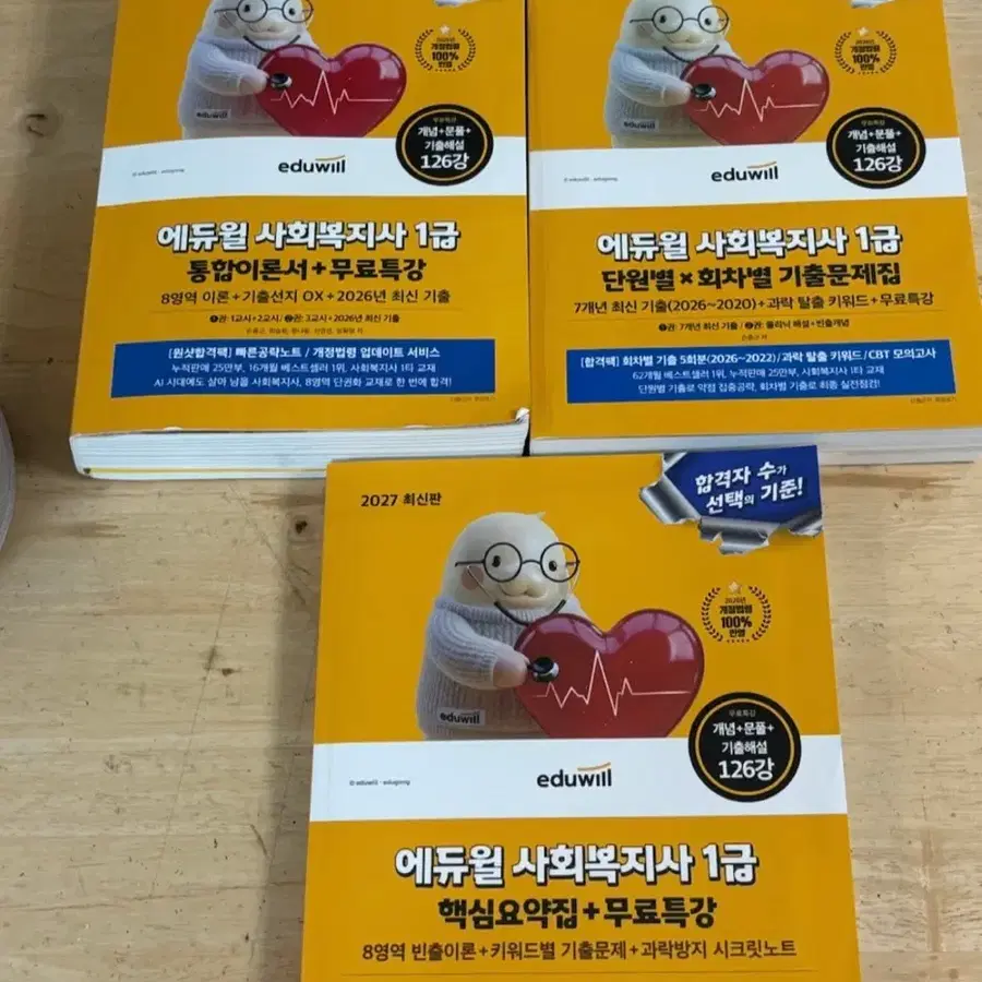 2027 에듀윌 사회복지사 1급 교재 3권 (통합이론서, 단원별 기출 문제집, 핵심요약집) 일괄 판매