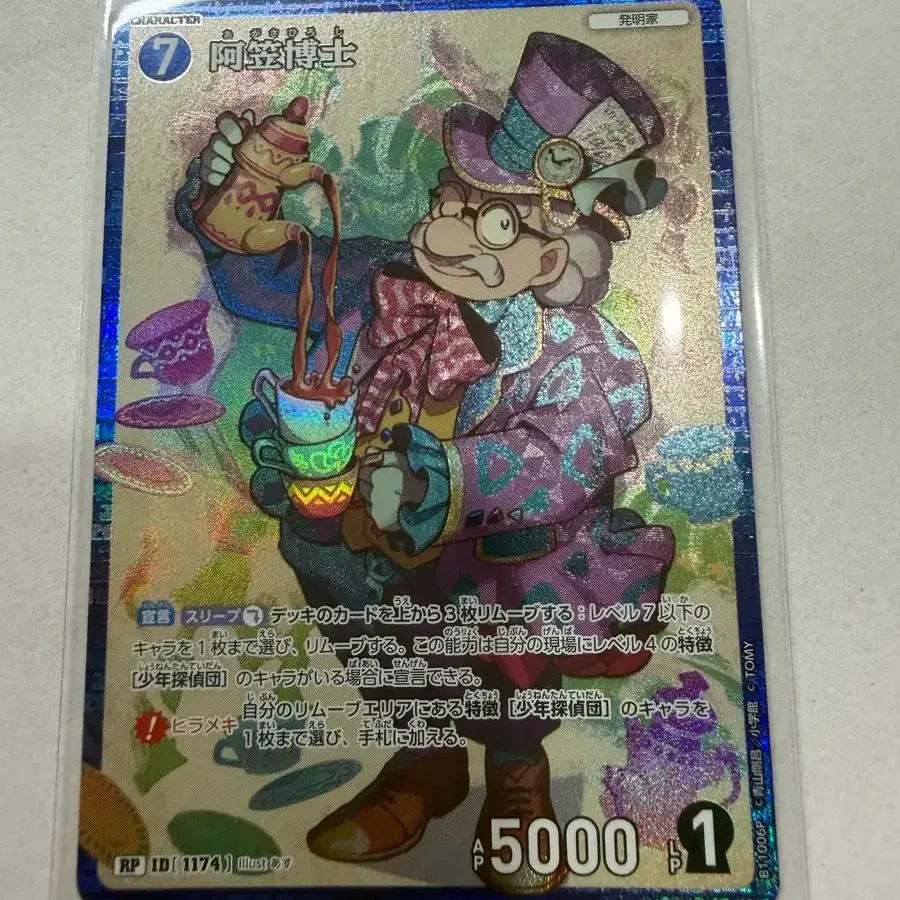 [명탐정 코난 TCG] 11탄 - 브라운박사님 코스튬 RP