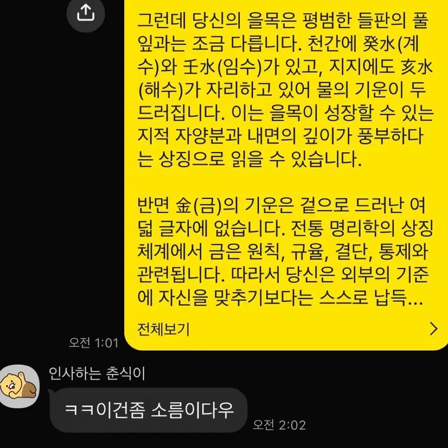 온라인 사주 봐드립니다