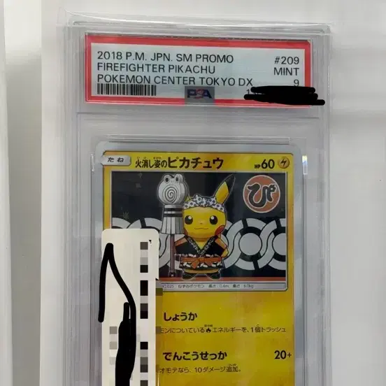 포켓몬 2018 포켓몬 카드 소방관 피카츄 PSA 9 민트