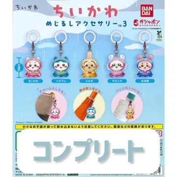 [ 컴플리트 ] 치이카와 메지루시 액세서리 3 전 5종