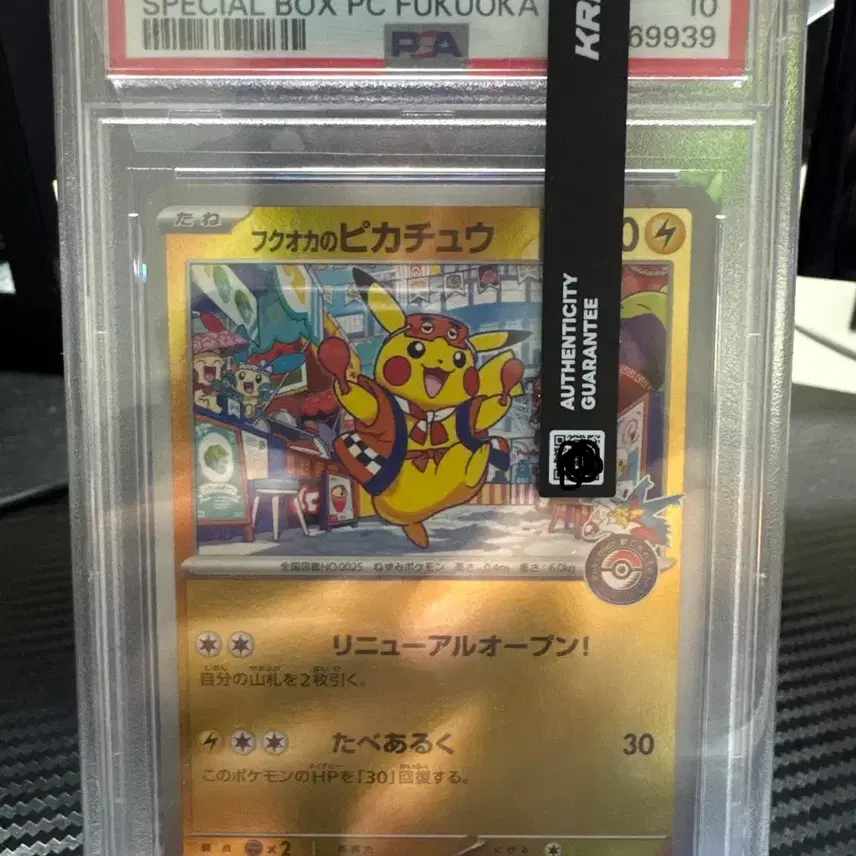 포켓몬카드 후쿠오카 피카츄 PSA 10