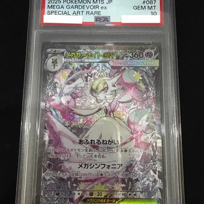 포켓몬 카드 메가 가디안 EX SAR (PSA 10)