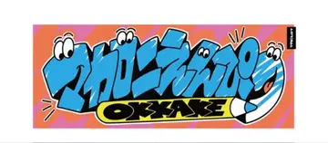 마카로니엔피츠 OKKAKE 타월