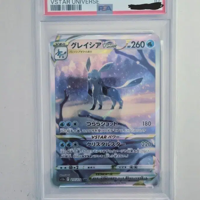 포켓몬카드 글레이시아 VStar PSA 10