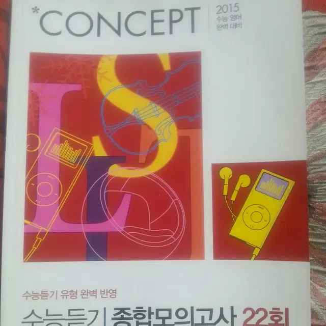 컨셉트 concept 수능듣기 종합 모의