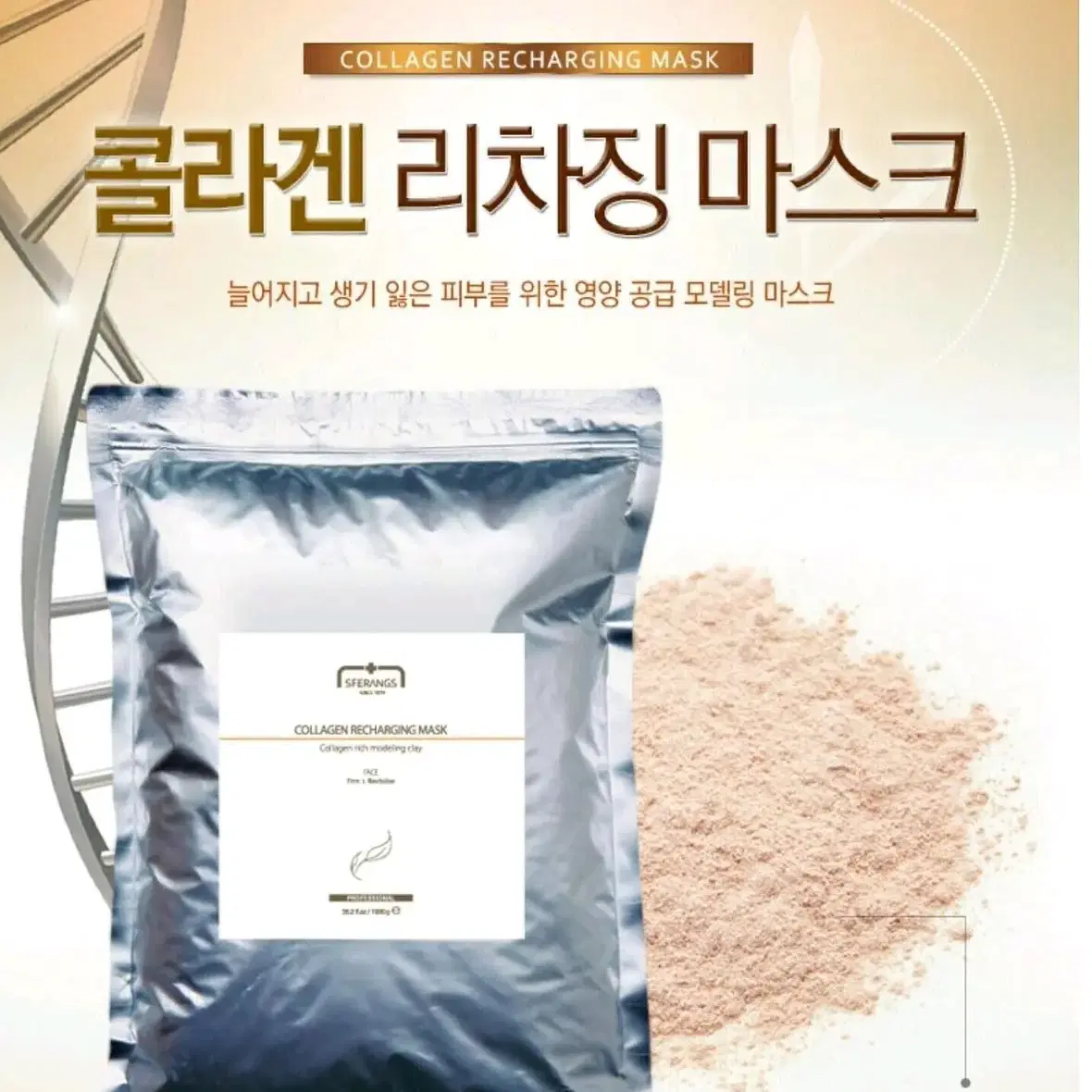 모델링1kg/고무팩/피부과/에스테틱/전문가용