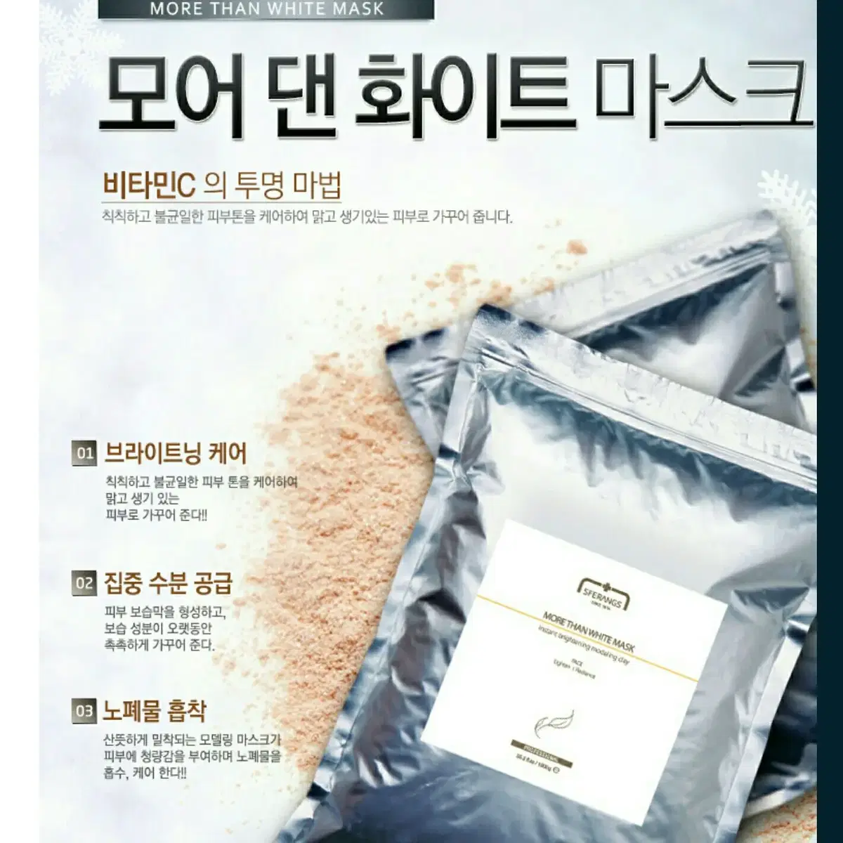 모델링1kg/고무팩/피부과/에스테틱/전문가용