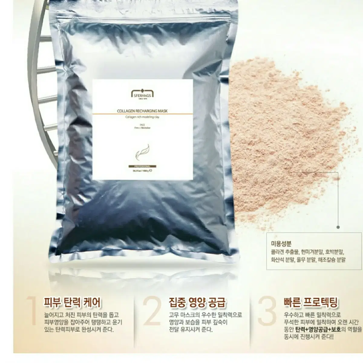 모델링1kg/고무팩/피부과/에스테틱/전문가용