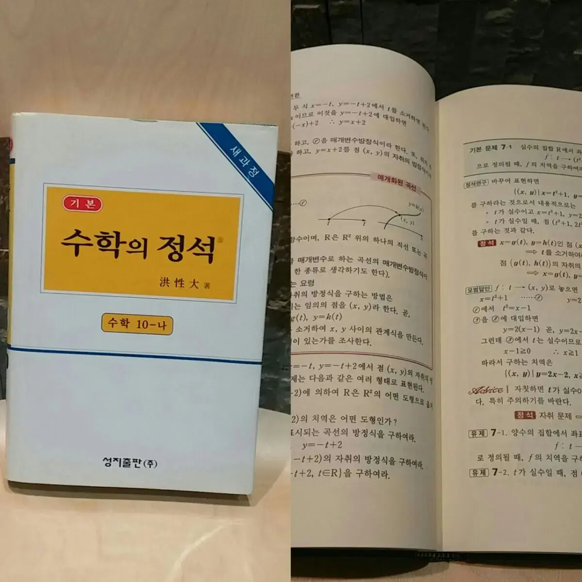 유아관련서적, 수학의정석 (모두새거)