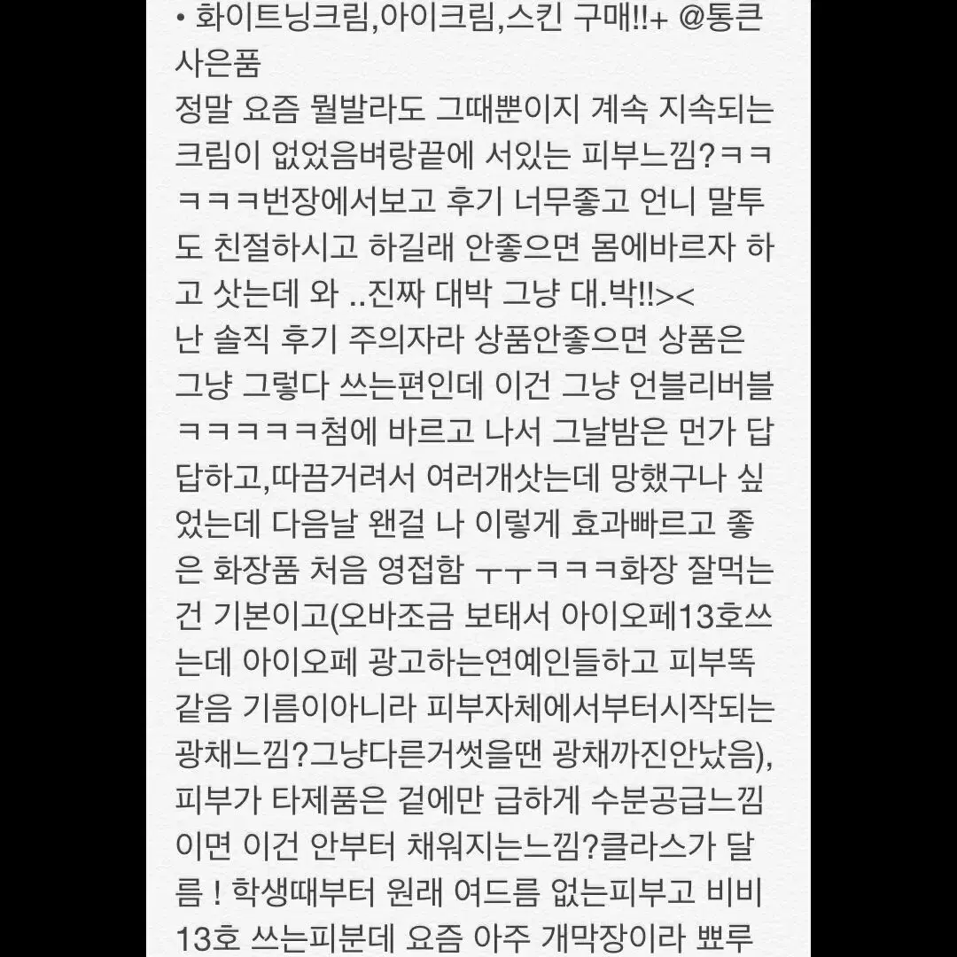 ♡♡  소로루 언니의  폭풍감동 후기♡♡