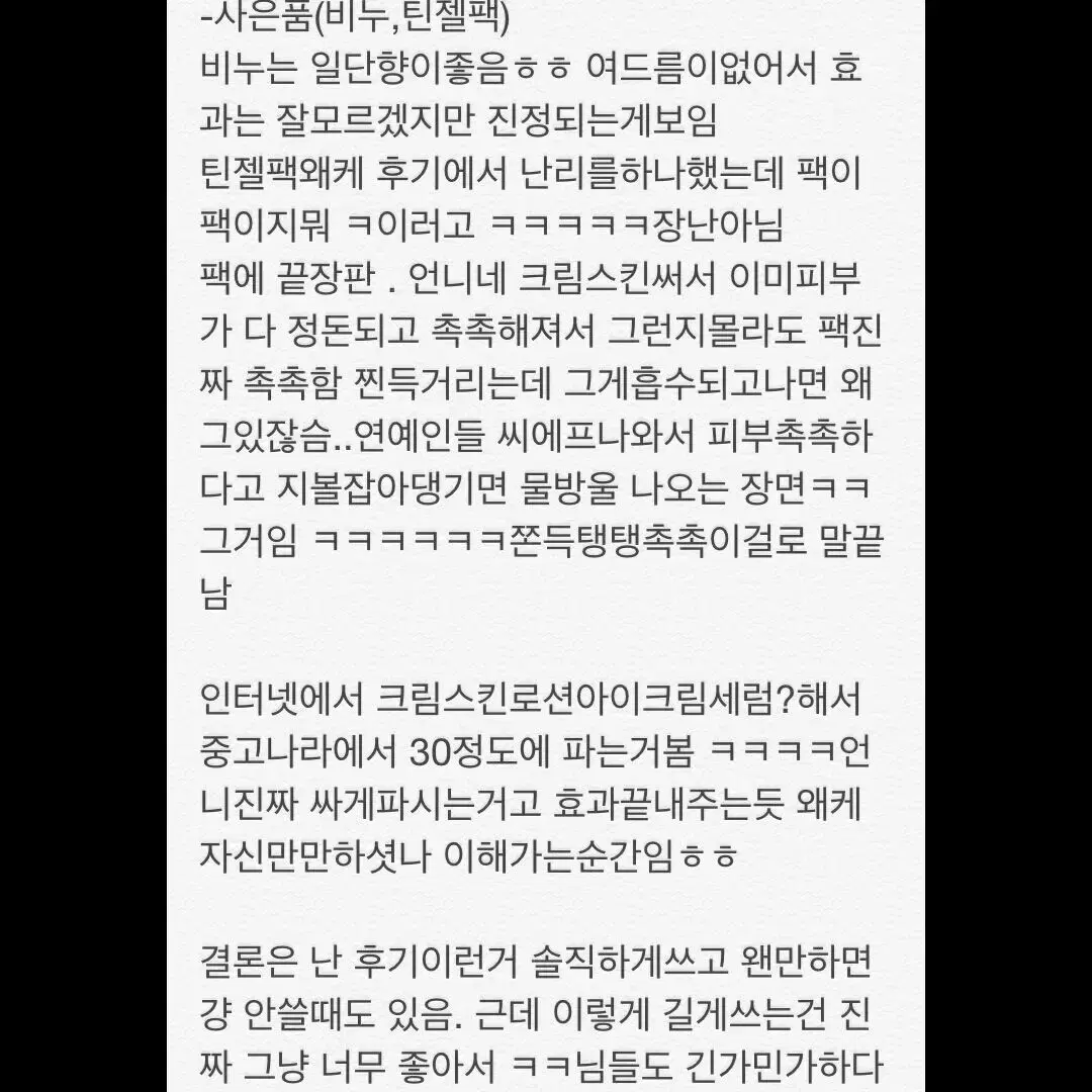 ♡♡  소로루 언니의  폭풍감동 후기♡♡