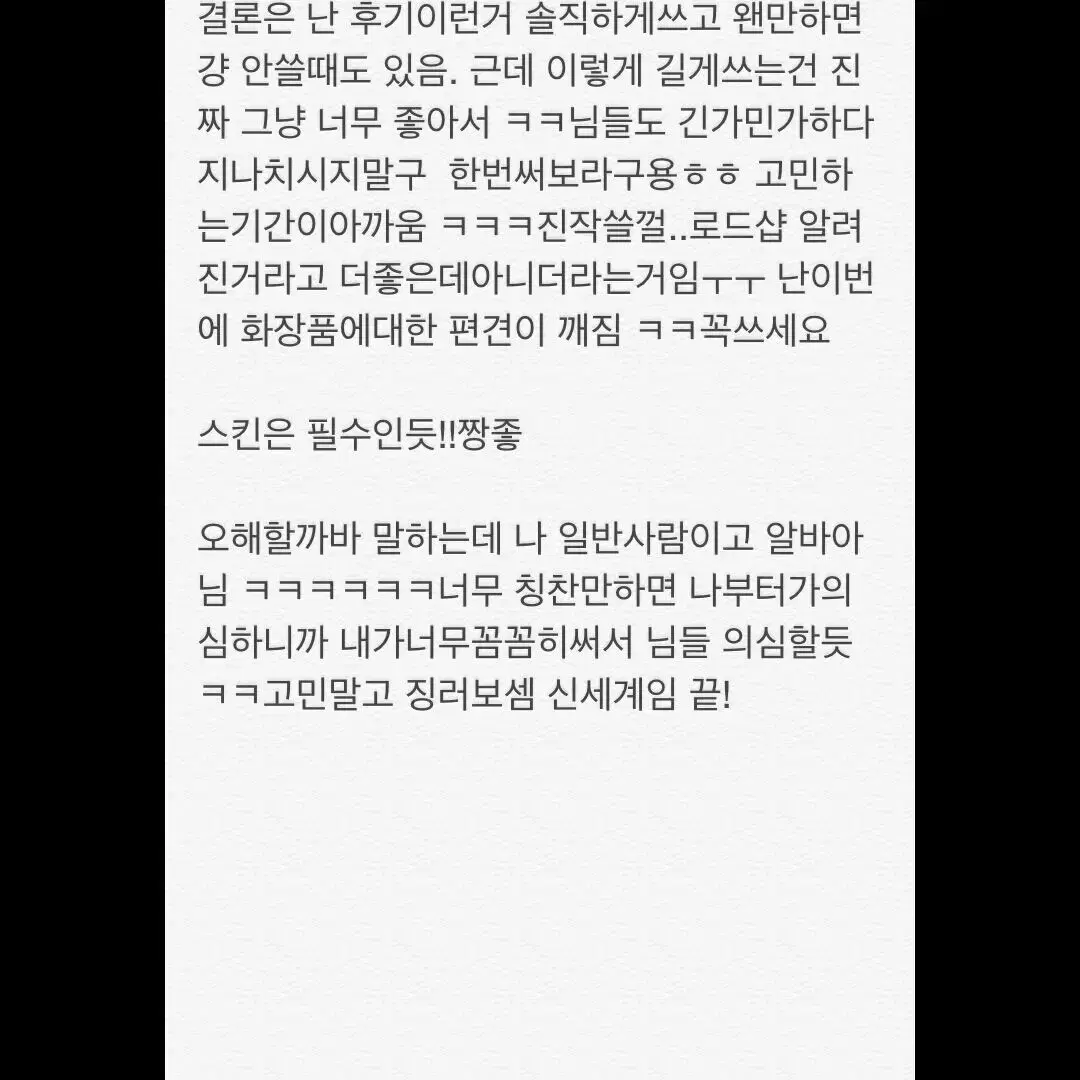 ♡♡  소로루 언니의  폭풍감동 후기♡♡