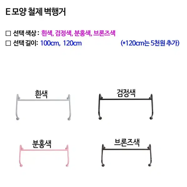 옷가게 매장 벽행거 E모양 파이프 벽봉 옷걸이 옷거리 벽걸이 행거 인테리