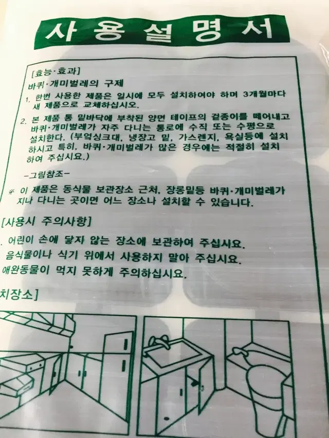 바퀴벌레 개미 살충제