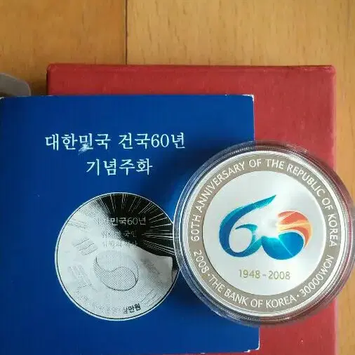 건국60주년 기념주화