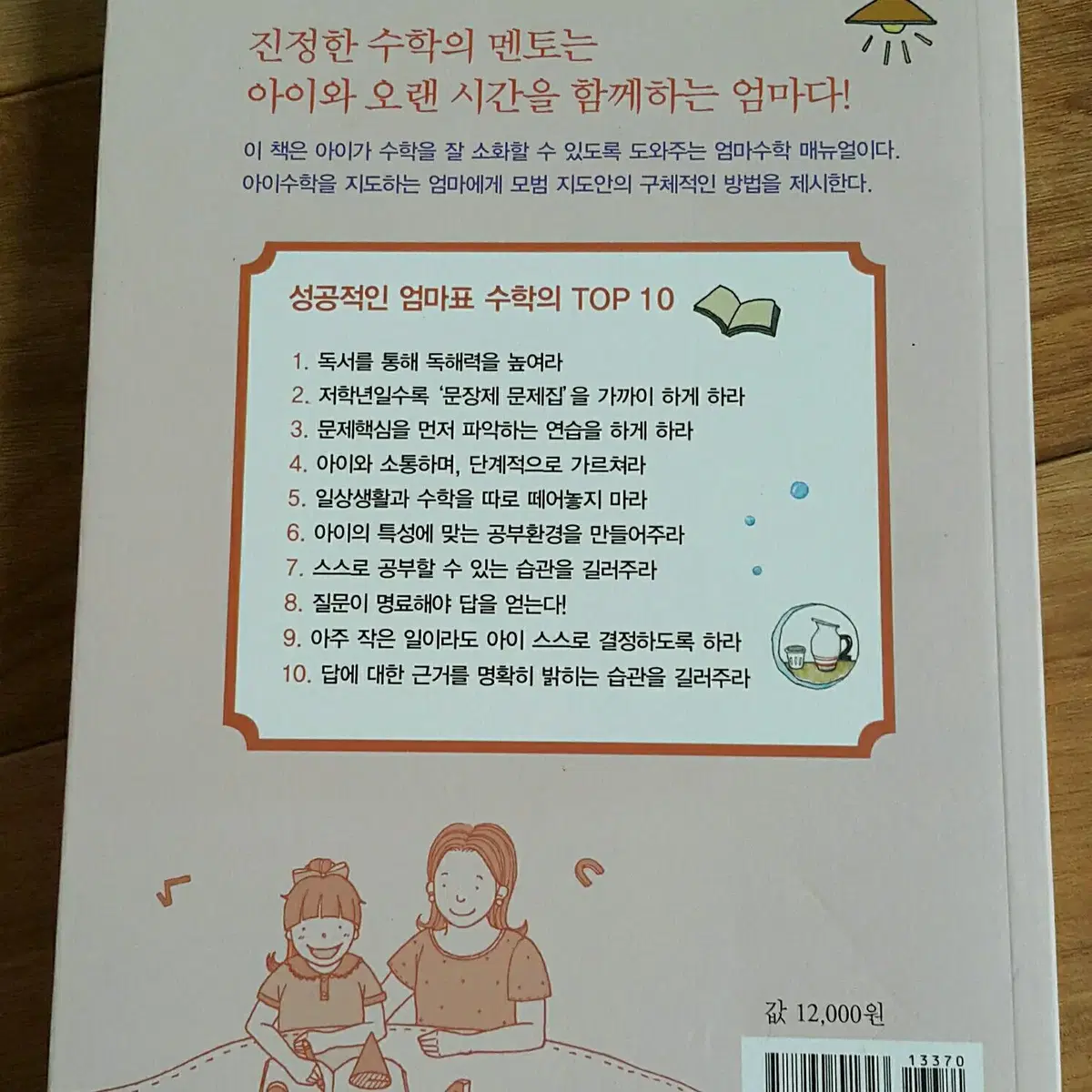 새책/수학은 밥이다