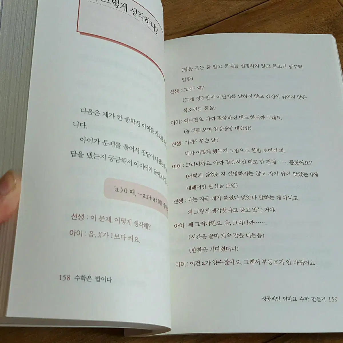 새책/수학은 밥이다