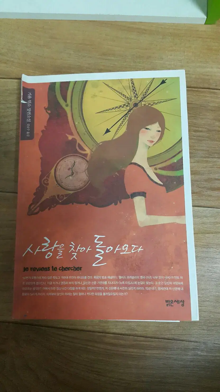 가격다운 4.000원/?사랑을 찾아 돌아오다