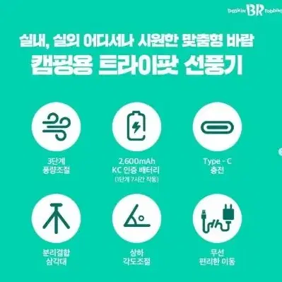 캠핑용 트라이팟 선풍기 테이블 선풍기 인테리어 교신 X