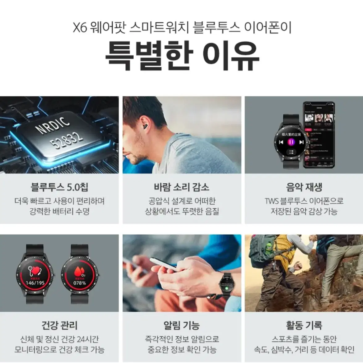 교신X 와치 스마트워치&무선 이어폰X6 웨어팟 스마트워치 블루투스 이어폰