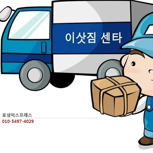 서울인천경기)포장이사용달이사 월룸이사