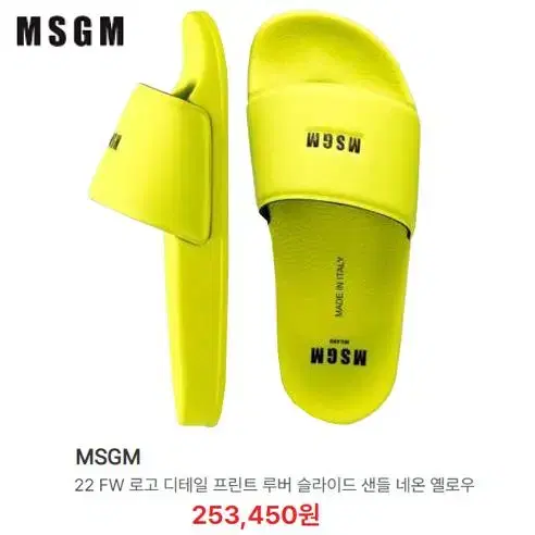 [정품] MSGM 엠에스지엠 로고프린트 루버 슬라이드 여성슬리퍼(240)